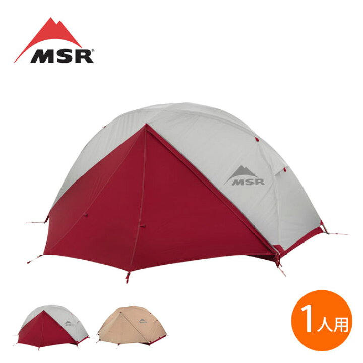 楽天市場】エムエスアール エリクサー1 MSR ELIXIR1 山岳テント 