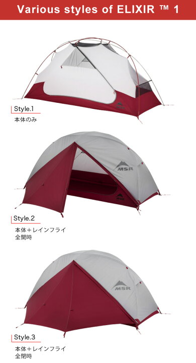 楽天市場】エムエスアール エリクサー1 MSR ELIXIR1 山岳テント 