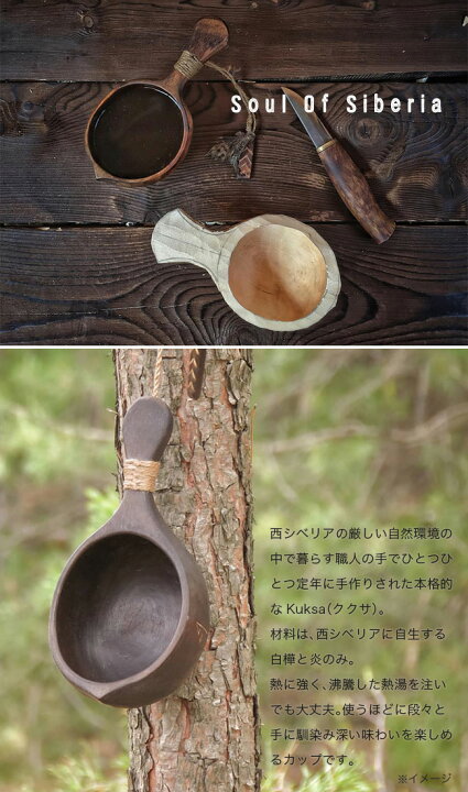 楽天市場】ソウルオブシベリア ククサ Soul of Siberia KUKSA  