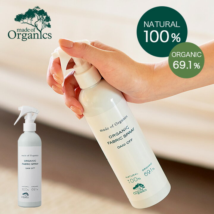 楽天市場 メイドオブオーガニクス ダニオフファブリックスプレー 300ml Made Of Organics M ダニ除け ダニよけ 梅雨 日用品 オーガニック スプレー アロマ 正規品 Outdoorstyle サンデーマウンテン
