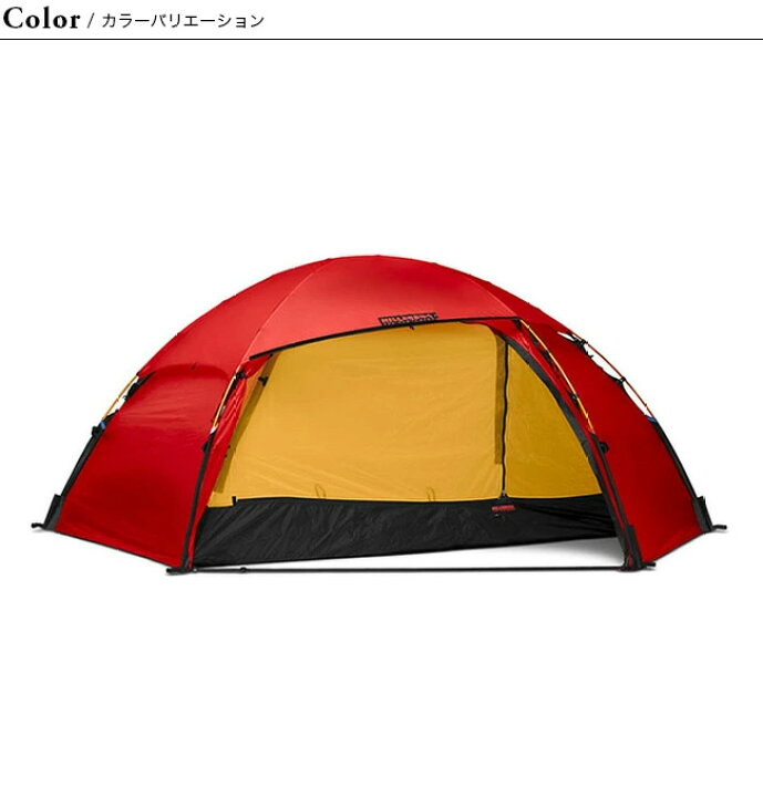 楽天市場】ヒルバーグ アラック2 レッド HILLEBERG ALLAK 2 