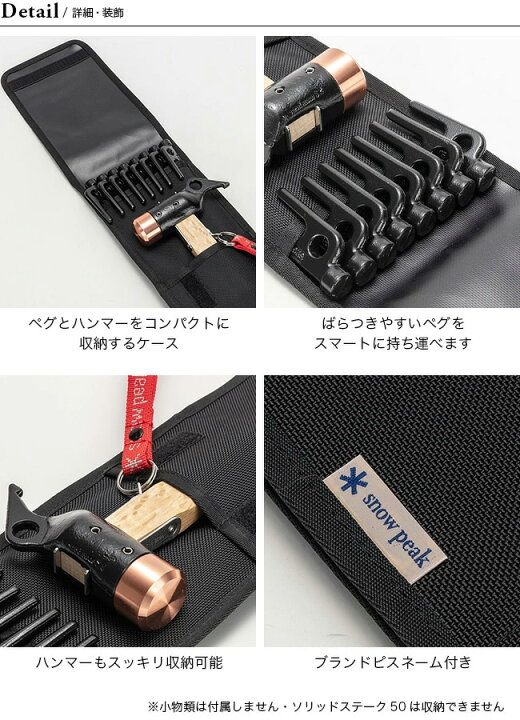 楽天市場】スノーピーク ペグハンマーケース snow peak UG-022 収納袋 