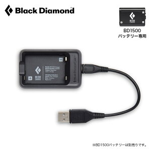 �u���b�N�_�C�������h BD1500�[�d�� Black Diamond BD81174 �[�d�� �o�b�e���[ �[�d�r BD1500��p ������� �L�����v �A�E�g�h�A