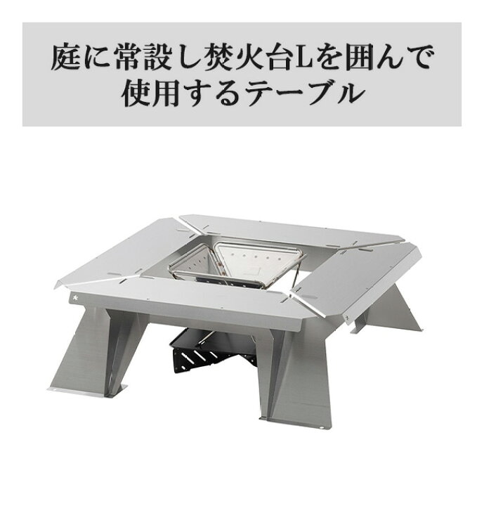 楽天市場】スノーピーク ガーデン焚火テーブル L snow peak GF-051 