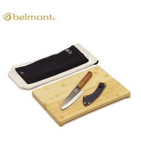 ベルモント 御料理板セット(ORYOURIBAN SET) belmont BM-420 調理器具 包丁 まな板 セット キャンプ アウトドア フェス 【正規品】