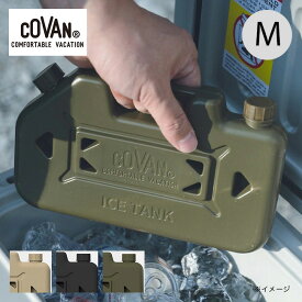 コバーン アイスタンクM COVAN ICE TANK M DWACC-002 保冷剤 クーラーボックス バーベキュー キャンプ アウトドア フェス 【正規品】