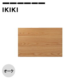 イキキ エクステンションテーブルオーク IKIKI ローテーブル パネル キャンプ アウトドア フェス 【正規品】