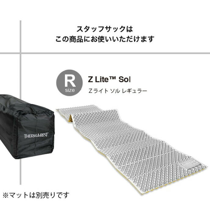 楽天市場 サーマレスト Zライト ソル レギュラー専用スタッフサック Therm A Rest 収納袋 スタッフバッグ 撥水 防水 軽量 丈夫 マットレス エアーマット Zライトソル R 登山 アウトドア キャンプ 正規品 Outdoorstyle サンデーマウンテン