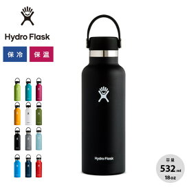 ハイドロフラスク 18oz スタンダードマウス HydroFlask 18 oz Standard Mouth 水筒 ボトル 保冷 保温 キャンプ アウトドア 【正規品】