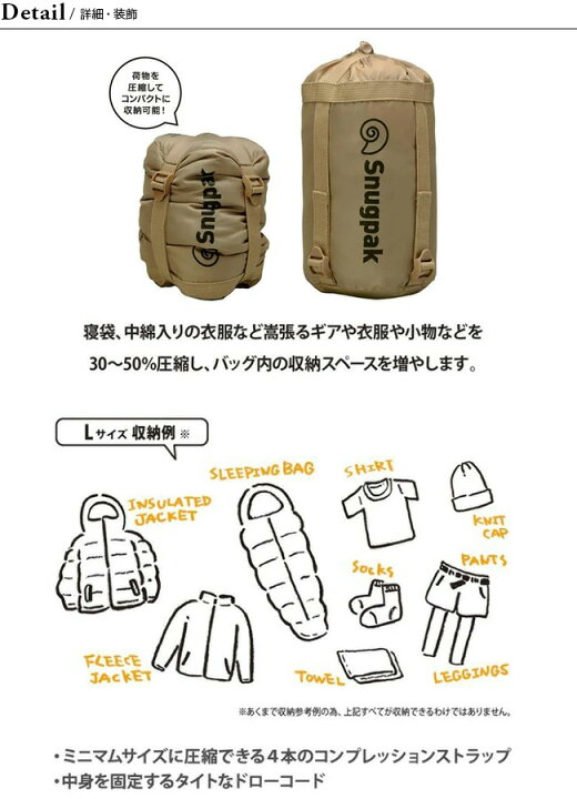楽天市場】スナグパック コンプレッションサック ラージサイズ Snugpak SP19139DT 寝袋 衣類 ギア 収納 スタッフサック アウトドア キャンプ 【正規品】 : OutdoorStyle サンデーマウンテン 楽天市場】スナグパック コンプレッションサック ラージサイズ Snugpak SP19139DT 寝袋 衣類 ギア 収納 スタッフサック アウトドア キャンプ 【正規品】 : OutdoorStyle サンデーマウンテン