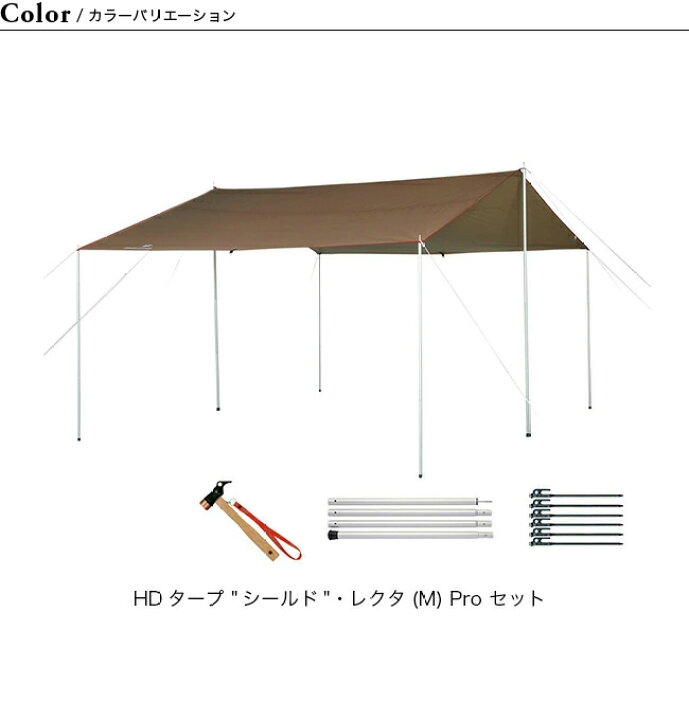 楽天市場】スノーピーク HDタープ シールド レクタ（M） Pro セット  