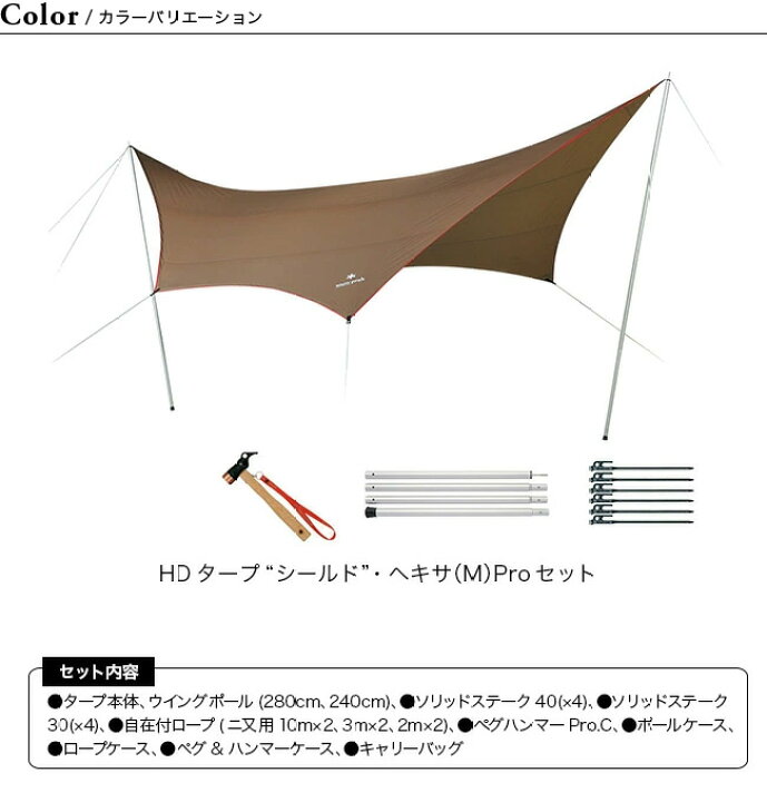 楽天市場】スノーピーク HDタープ シールド ヘキサ(M)Proセット snow 