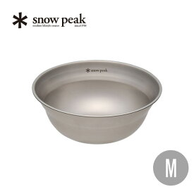 スノーピーク SPテーブルウェア ボールM snow peak SP Tableware Bowl M TW-030 食器 調理器具 ボール スープ お椀 アウトドア バーベキュー キャンプ 【正規品】