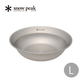 スノーピーク SPテーブルウェア ボールL snow peak SP Tableware Bowl L TW-031 食器 調理器具 ボール スープ お椀 アウトドア バーベキュー キャンプ 【正規品】