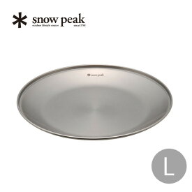スノーピーク SPテーブルウェア プレートL snow peak SP Tableware Plate L TW-034 食器 皿 取り分け アウトドア バーベキュー キャンプ