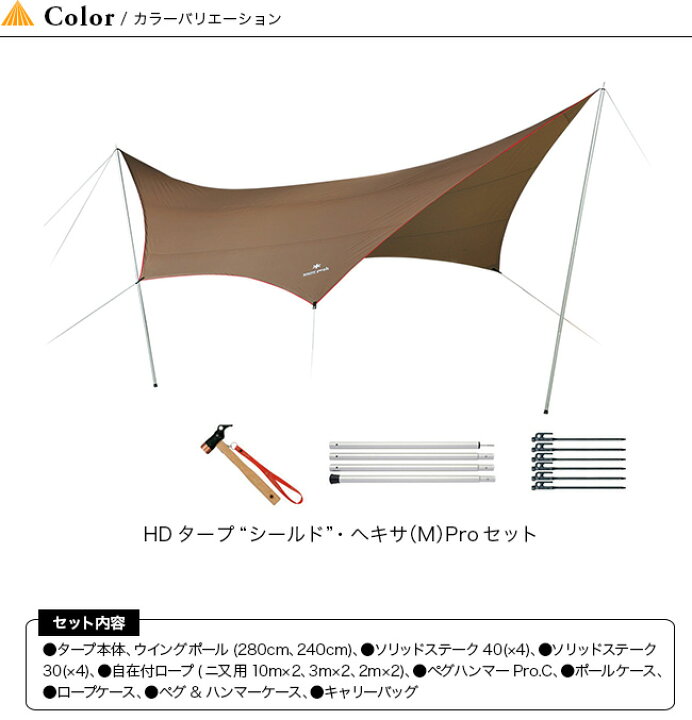 楽天市場】スノーピーク HDタープ シールド ヘキサ L Proセット snow  