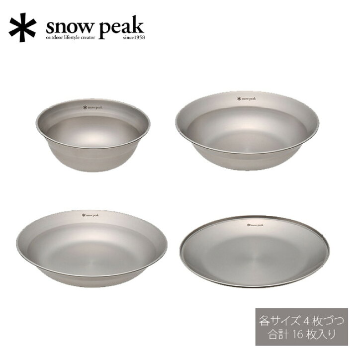 スノーピーク 食器 皿 4枚 テーブルウェアーセット L TW-021 snow peak