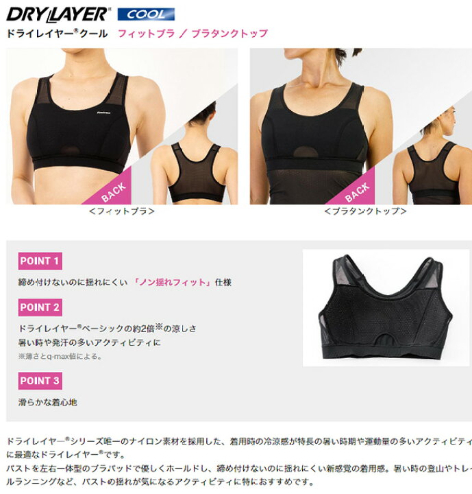 楽天市場 ファイントラック ドライレイヤークールフィットブラ Finetrack ウィメンズ レディース Fuw05 ブラ フィットブラ 山ブラ 下着 アンダーウェア ドライレイヤー 抗菌防臭 涼感 登山 アウトドア 正規品 Outdoorstyle サンデーマウンテン