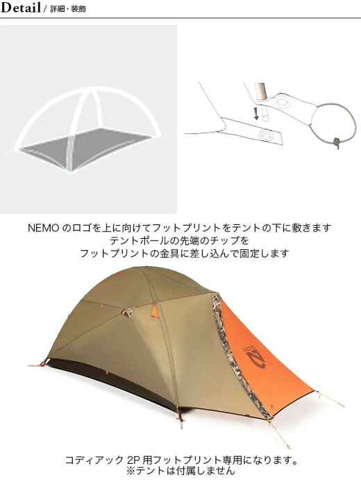 楽天市場】ニーモ コディアック2P用フットプリント NEMO Kodiak 
