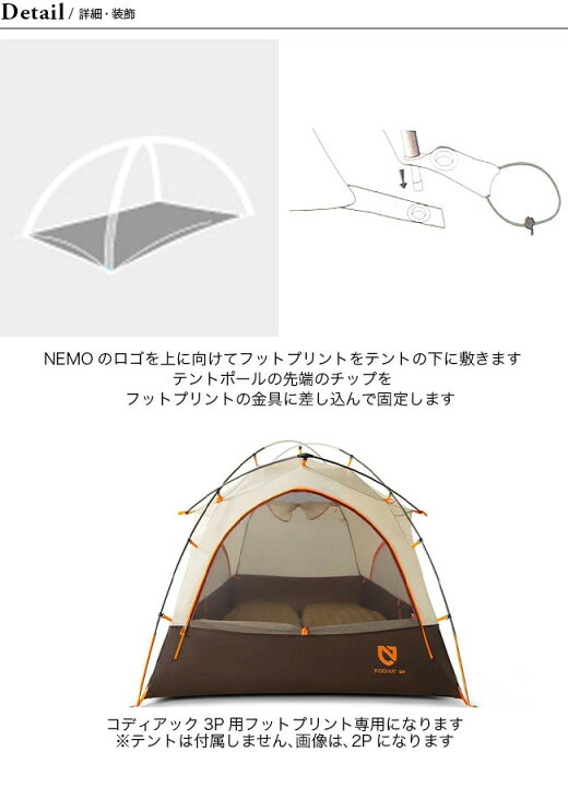 楽天市場】ニーモイクイップメント コディアック3P用フットプリント 
