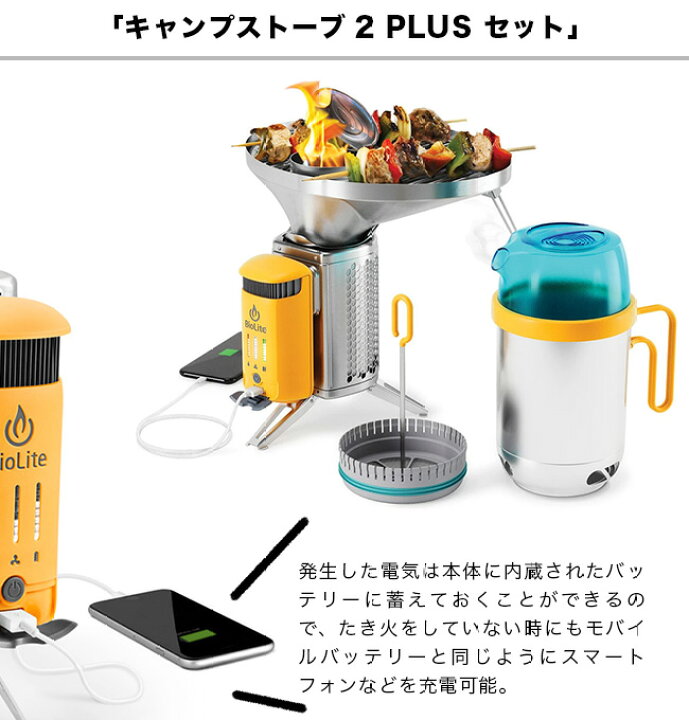 楽天市場】バイオライト キャンプストーブ2 PLUSセット BioLite 