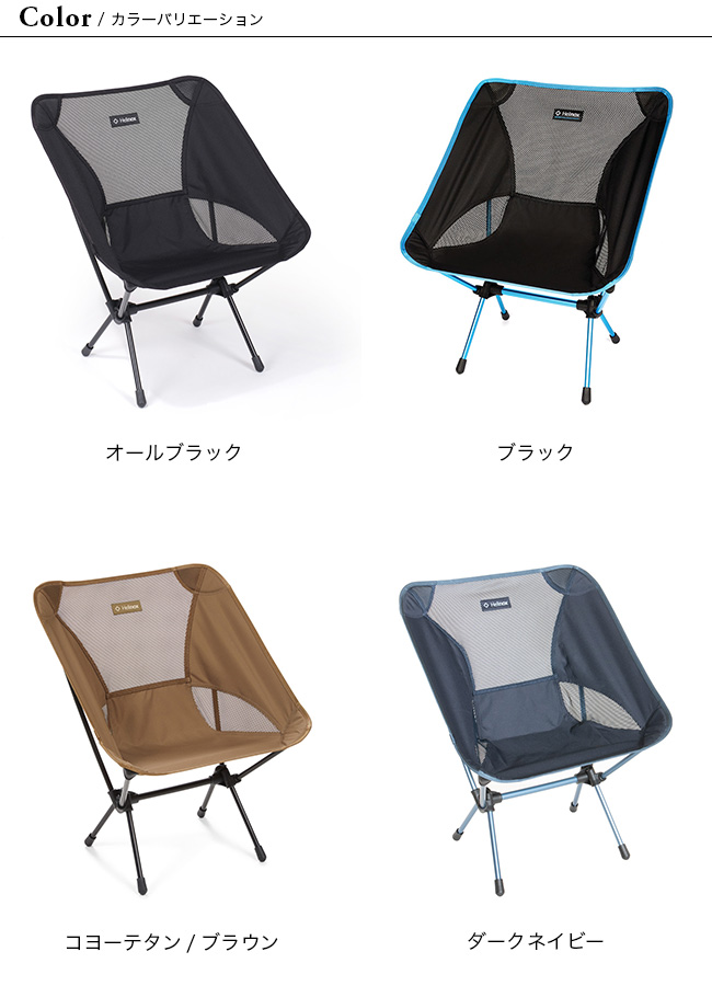 ヘリノックス チェアワン Helinox Chair one 1822221 チェア イス 折りたたみ コンパクト キャンプ アウトドア 【正規品】  | OutdoorStyle サンデーマウンテン