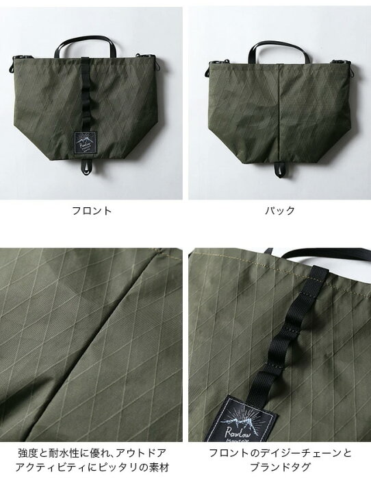 楽天市場】ロウロウマウンテンワークス タビチビトートX-Pac RawLow 