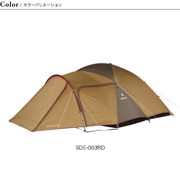 楽天市場】【SALE 40%OFF】スノーピーク アメニティドーム L snow peak 