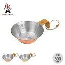 【SALE 50%OFF】ブッシュクラフト シェラカップ& レザーハンドルカバー Bush Craft 食器 取り皿 目盛り 料理 おしゃれ…