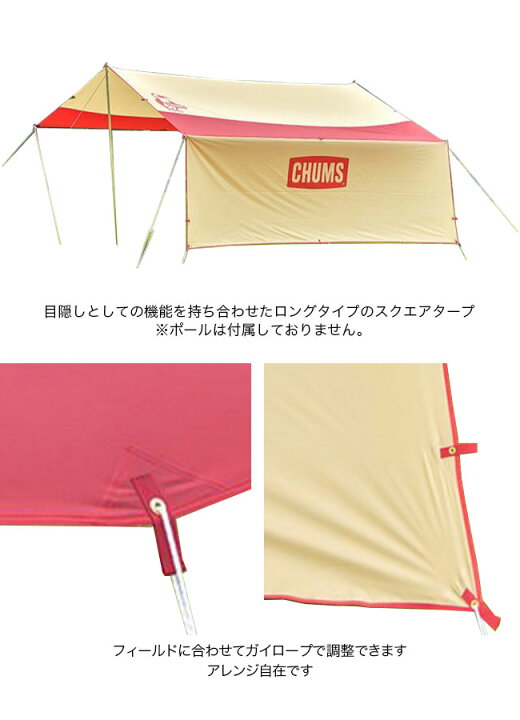 楽天市場】チャムス ロングスクエアタープ CHUMS Long Square Tarp  