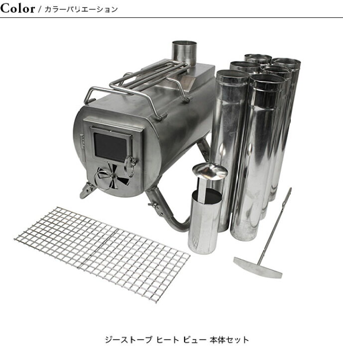楽天市場】ジーストーブ ヒートビュー本体セット G-Stove Heat View 