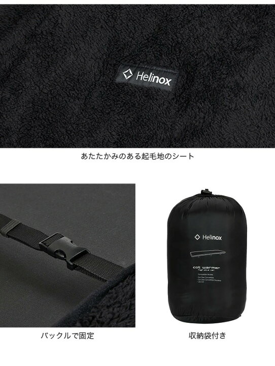 楽天市場】ヘリノックス コットウォーマー フリース Helinox 1822312 