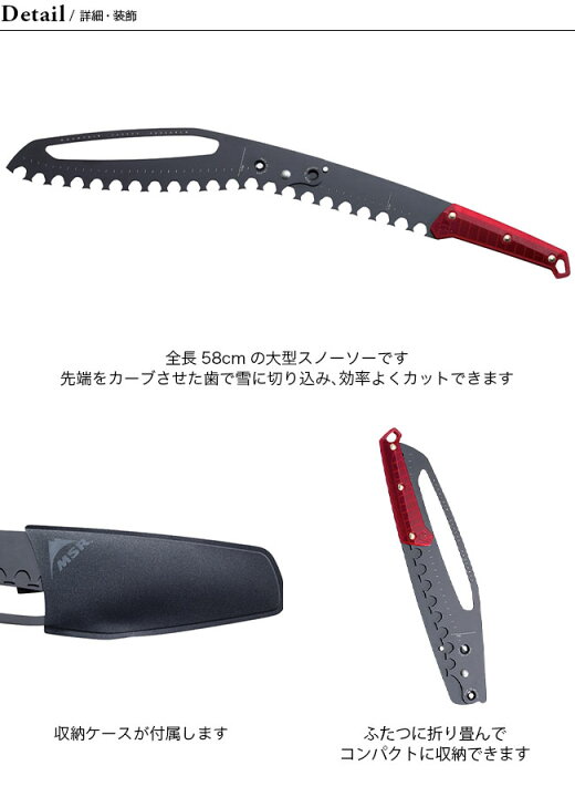 楽天市場】エムエスアール ベースキャンプ ソー MSR BASECAMP SAW 