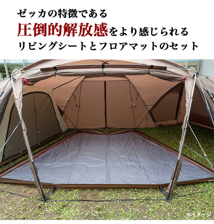 楽天市場】スノーピーク ゼッカ リビングシート フロアマットセット 