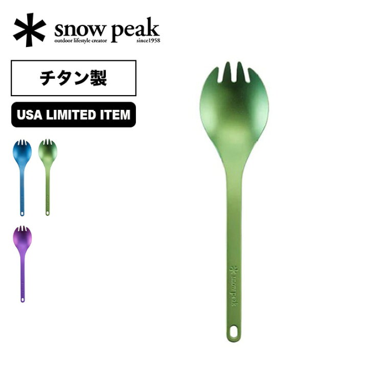 楽天市場】スノーピーク チタン先割れスプーン 【海外限定】 snow peak 