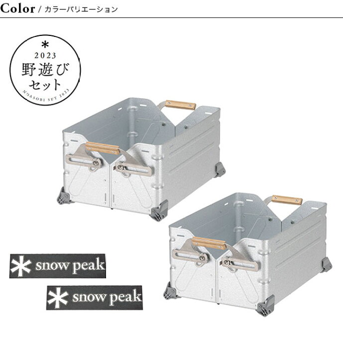 楽天市場】スノーピーク シェルフコンテナ25 ダブルセット snow peak 