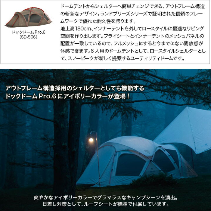 楽天市場】スノーピーク ドックドーム Pro.6 アイボリー snow peak 