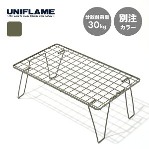 ユニフレーム別注 フィールドラック別注カラー UNIFLAME×SUNDAY MOUNTAIN Field RACK ローテーブル クーラーボックススタンド 限定 リミテッド コラボアイテム 別注特集 originalitem おしゃれ キャンプ