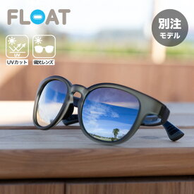 フロート別注リゲル グリーンレンズフラッシュミラー FLOAT RIGEL GR.FMR メンズ レディース ミラーレンズ 偏光サングラス UVカット 鯖江 首掛け おしゃれ スキー 登山 ハイキング ランニング 釣り キャンプ アウトドア 運転 ゴルフ 別注特集 originalitem 【正規品】