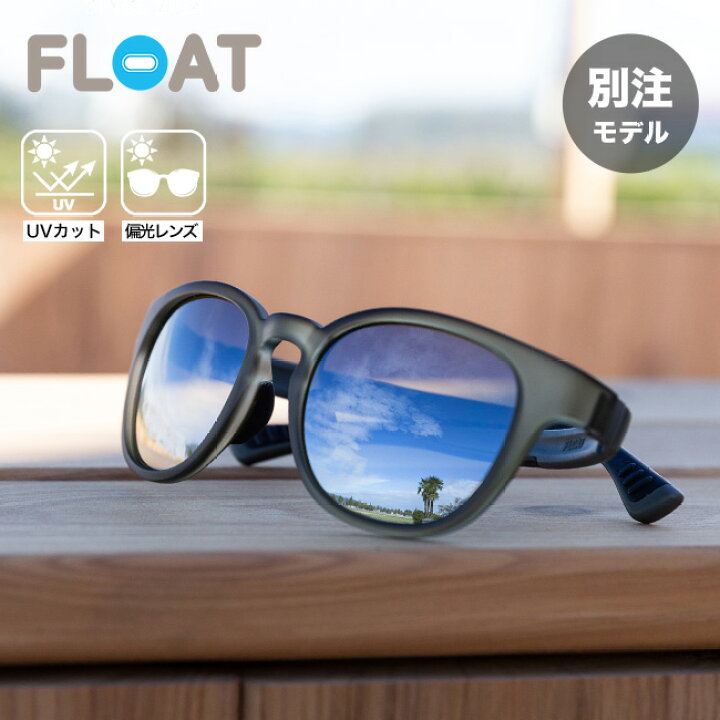 楽天市場】フロート別注リゲル グリーンレンズフラッシュミラー FLOAT 