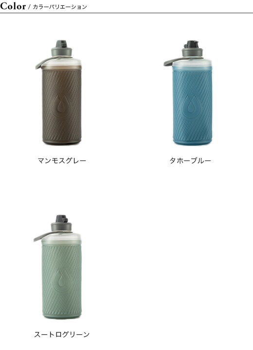 楽天市場】ハイドラパック フラックス 1L Hydrapak GF420 水筒 軽量 コンパクト 折り畳み ソフトボトル 直飲み 登山 フェス  おしゃれ キャンプ アウトドア : OutdoorStyle サンデーマウンテン