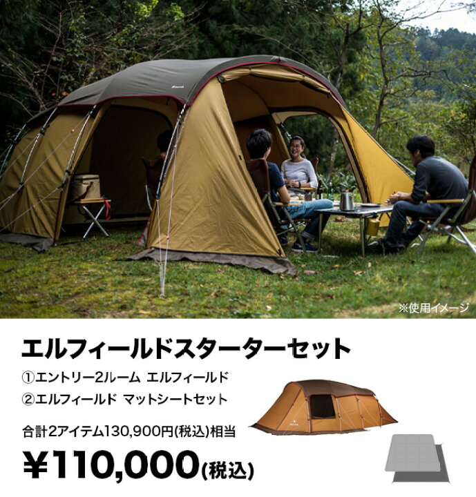 楽天市場】スノーピーク エルフィールドスターターセット snow peak 