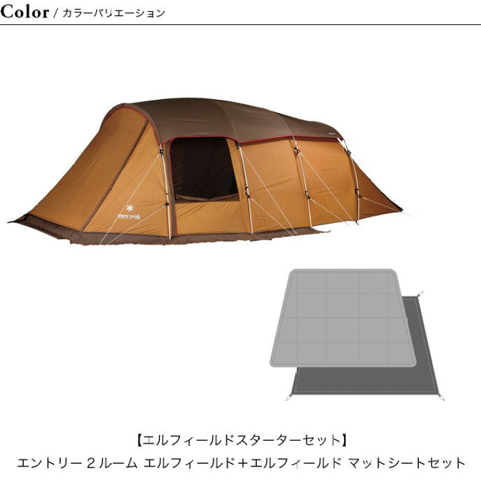 楽天市場】スノーピーク エルフィールドスターターセット snow peak 