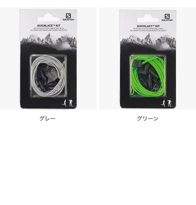 サロモン クイックレースキット SALOMON QUICKLACE KIT 紐 ヒモ ギア ノルディック スキーブーツ 靴ひも シューレース キャンプ アウトドア 【正規品】 OutdoorStyle サンデーマウンテン SALOMON サロモン ビッグステッカー スキー