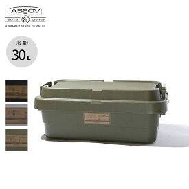 アッソブ トランクカーゴコンテナ30L/LOW AS2OV TRUNK CARGO CONTAINER 30L/LOW 272107 ボックス 収納 トランク シェルフ インテリア コンテナ キャンプ アウトドアリビング 【正規品】