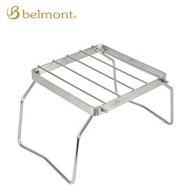 ベルモント ミニ五徳 belmont BM-175 調理器具 焚き火 焚き火台 キャンプ アウトドア 【正規品】