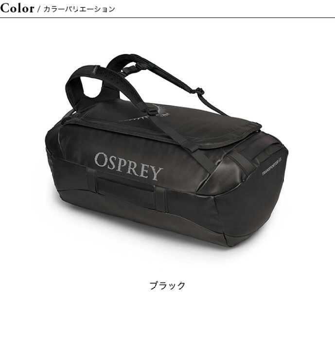 楽天市場】オスプレー トランスポーター 65 OSPREY TRANSPORTER 65 