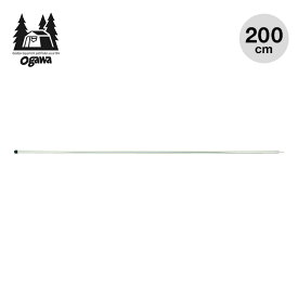 オガワ ALアップライトポール200cm(4本継) ogawa 3006 ポール タープ キャンプ アウトドア 【正規品】