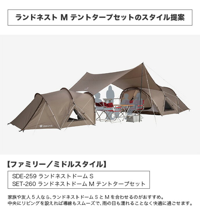 楽天市場】スノーピーク ランドネストM テントタープセット snow peak 