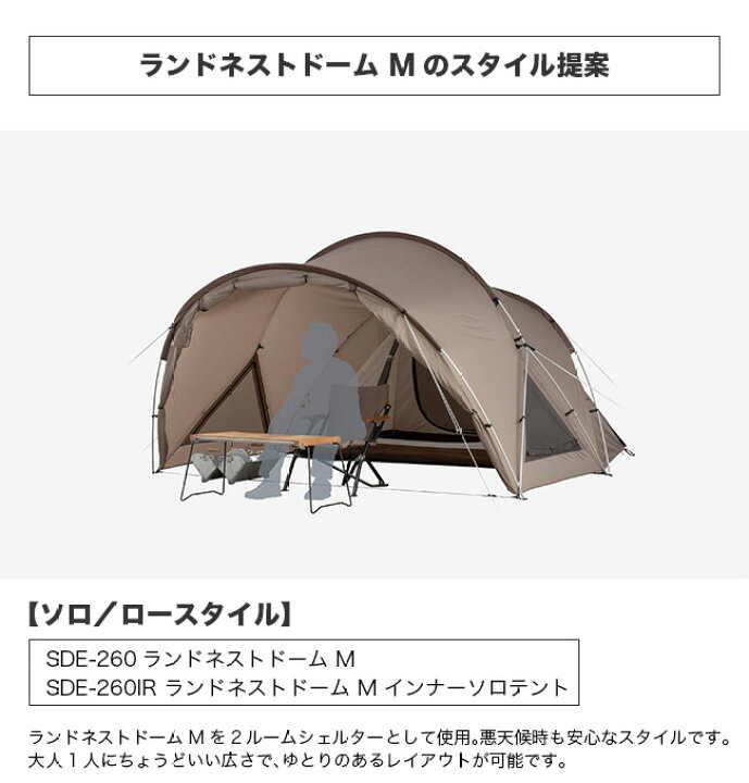 楽天市場】スノーピーク ランドネストドームM snow peak SDE-260  